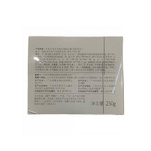 半亩花田 庭院茉莉冰淇淋丝滑磨砂膏 250g/盒 商品图1
