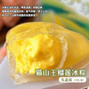 【猫山王榴莲冰粽】纯榴莲果肉强势回归（2盒装8粒） 商品缩略图0