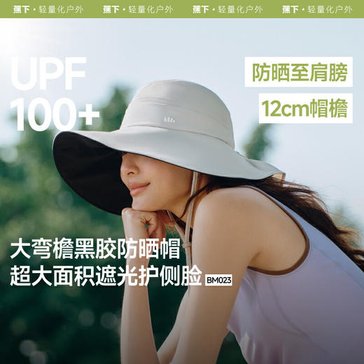【云粉节】【2件8.5折】6楼蕉下女士大檐黑胶防晒帽BM023吊牌价219 商品图0