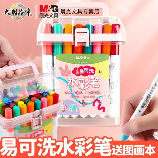 晨光正姿可水洗水彩笔儿童幼儿园小学生24/36/48色 商品图1