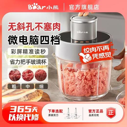 小熊绞肉机家用电动小型搅拌机全自动多功能肉馅可调粗细 商品图0