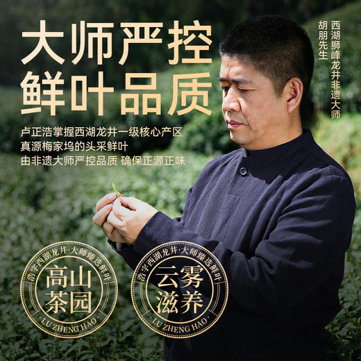 2026年新茶上市【浩字礼盒】春茶卢正浩明前精品西湖龙井浩字礼盒150克绿茶茶叶 商品图1