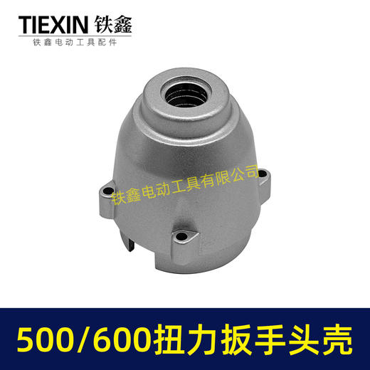 【货号02287】500/600牛锂电扳手头壳无刷扳手铝头壳扭力扳手头壳打击块铝壳 商品图5