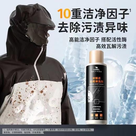 冲锋衣清洗剂 防泼水修复喷雾 商品图0