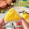 【猫山王榴莲冰粽】纯榴莲果肉强势回归（2盒装8粒） 商品缩略图3