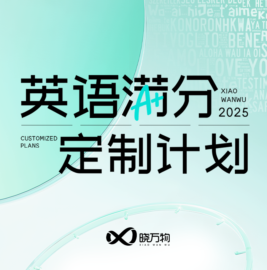 英语 · 满分冲刺计划