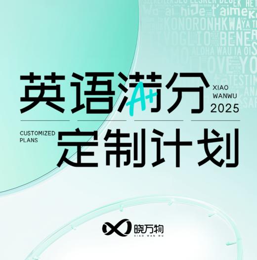 英语 · 满分冲刺计划 商品图0