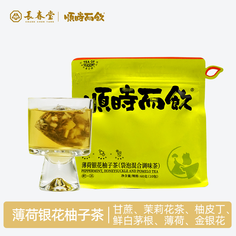 顺时而饮 | 薄荷银花柚子冷泡茶