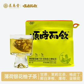 顺时而饮 | 薄荷银花柚子冷泡茶