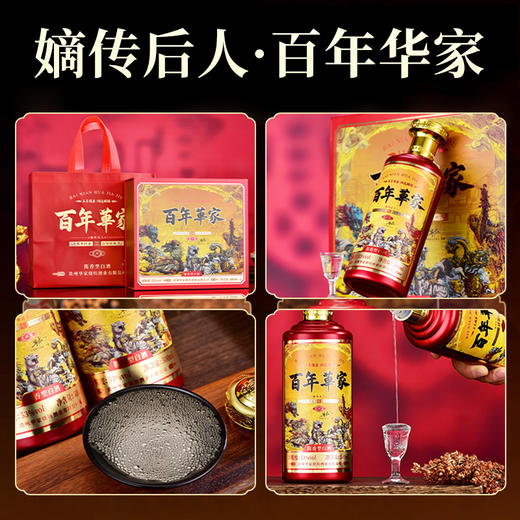 百年華家·窖藏30N酒 酱香型白酒53度 500ml3瓶装 传承正统茅香，瓶身五灵瑞兽祥瑞元素，一盒三瓶+收藏证书记录百年家族史+礼品袋；送礼显贵气，收藏有格调! 商品图4