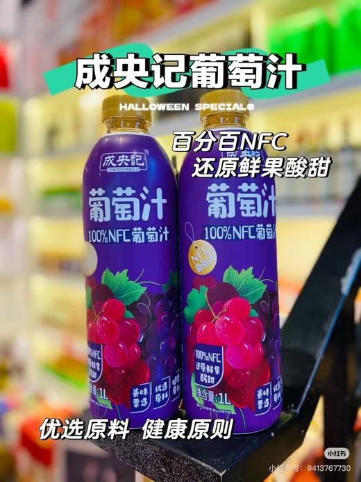 成央记果汁一瓶 商品图1