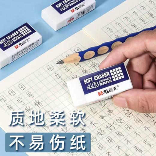 晨光橡皮擦干净不留痕小学生用幼儿园 商品图2