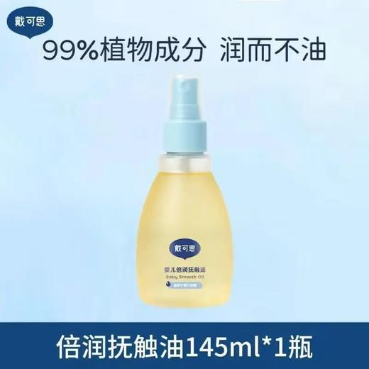 【戴可思全品链接】【阶梯满减】婴幼儿洗护防蚊牙膏等 商品图1
