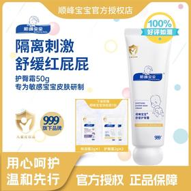 顺峰宝宝舒缓护臀霜50克