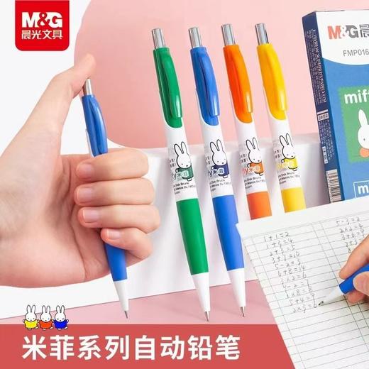 晨光米菲不断0.5铅笔自动铅笔小学生可爱卡通儿童绘画0.7 商品图0