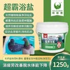 欧耐德【超霸浴盐1250g】鸽子洗澡专用赛信鸽沐浴用品鹦鹉鸟体外除羽虱螨虫 商品缩略图0