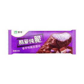 蒙牛酷爱纯脆香芋味脆皮雪糕 65g