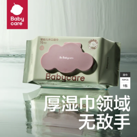 babycare紫盖湿巾手口宝宝婴幼儿湿纸巾新生儿专用