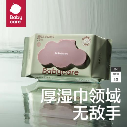 babycare紫盖湿巾手口宝宝婴幼儿湿纸巾新生儿专用 商品图0