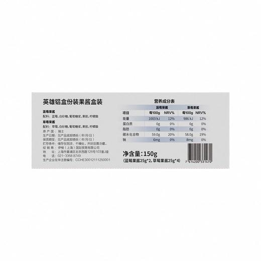 英雄 混合口味铝盒份装果酱 150g(蓝莓果酱25g*2个+草莓果酱25g*4个)/盒 商品图2