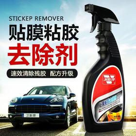 卫斯理脱胶除胶剂不干胶清除剂家用不锈钢贴膜脱落剂汽车残胶去除