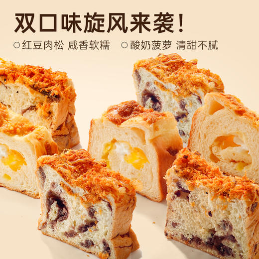 【每日现做现发 使用鲜奶代替水和面 融合安佳黄油揉进面团】面包计划红豆肉松/酸奶菠萝吐司300g/袋 商品图2