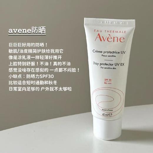 雅漾日间隔离防晒乳40ml（敏感肌真爱） 商品图1