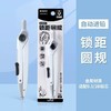 晨光锁距圆规学生专用角度可锁定画圆神器制图工具 商品缩略图6