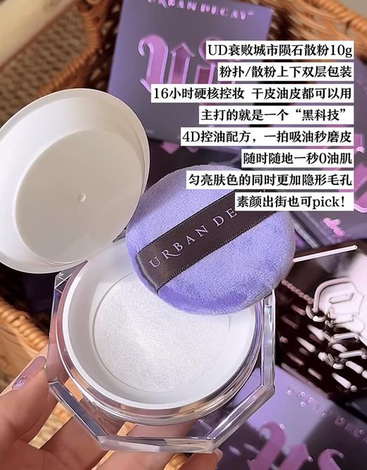 Urban Decay衰败城市UD陨石定妆散粉蜜粉10g 持久控油磨皮 夏日控油干皮油皮 商品图3