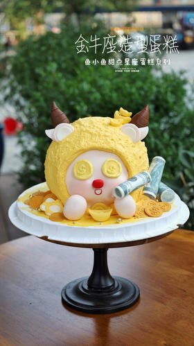 金牛座星座蛋糕