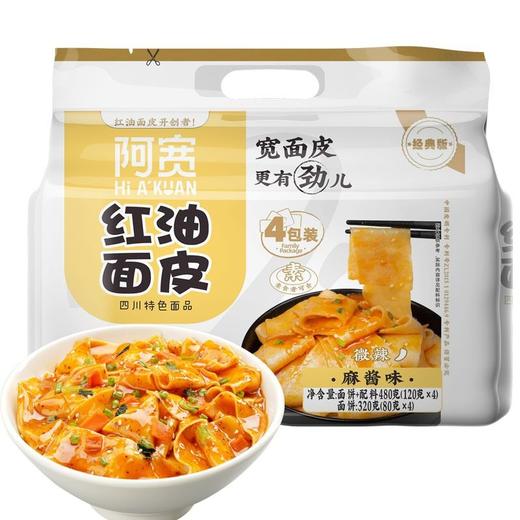 白家阿宽 红油面皮四连包(麻酱) 480g/包 商品图0
