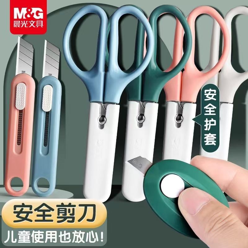 晨光莫兰迪剪刀美工刀