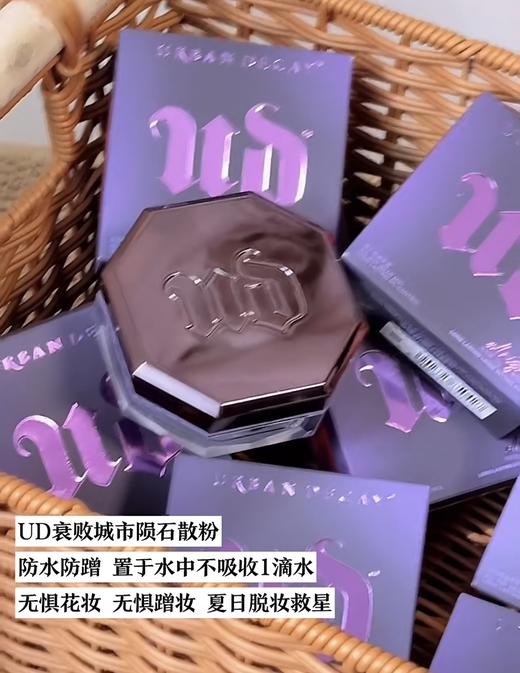 Urban Decay衰败城市UD陨石定妆散粉蜜粉10g 持久控油磨皮 夏日控油干皮油皮 商品图1
