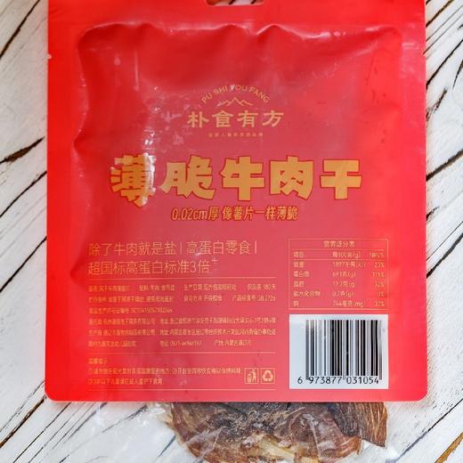无添加剂薄脆牛肉干  35g/袋（约3-4片） 商品图9