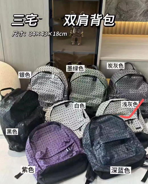 420-4 快闪巨折‼️三宅 zui轻zui无感的背囊  磨砂布纹几何拼接超轻双肩包 商品图0