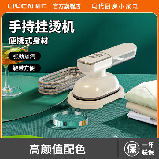 利仁（Liven）挂烫机 手持挂烫机家用电熨斗 蒸汽熨烫机熨衣机旅游出差便携式 GTJ-W1212(升级款) 商品图6