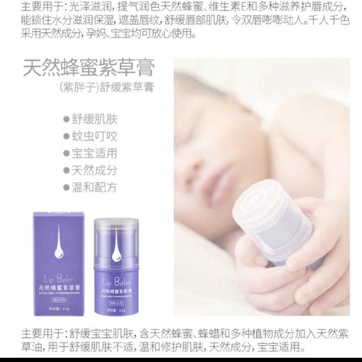 『采华之滋』蜂蜜紫草膏全身都适用 商品图1