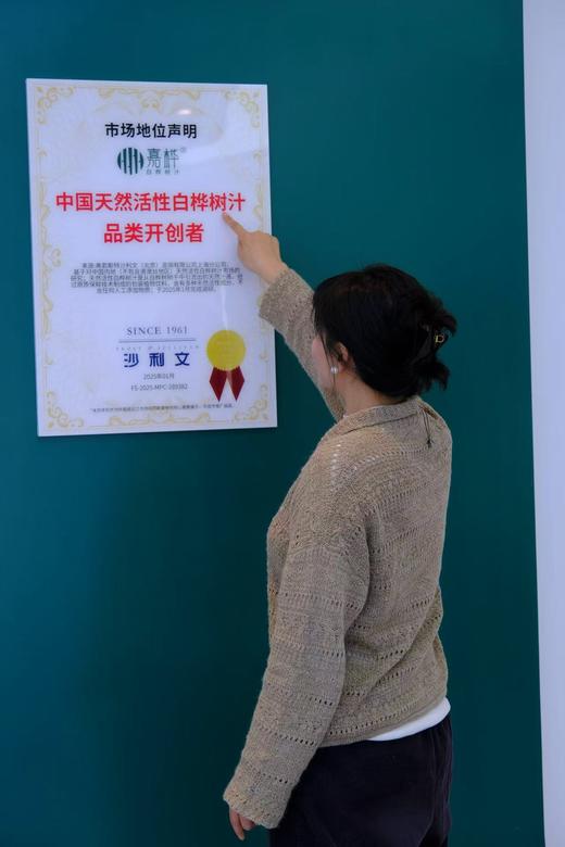 【嘉桦有17项专利证书真活性桦树汁】 一起解密白桦树汁的生命力来源 商品图14