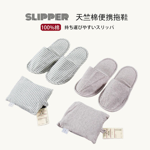 【便携拖鞋】便携拖鞋全棉针织旅行便携拖鞋宾馆酒店拖鞋专柜在售 商品图0