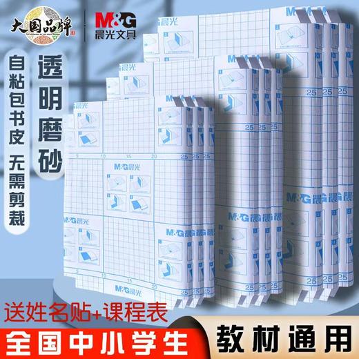 晨光透明包书皮防水自粘包书膜环保 商品图2