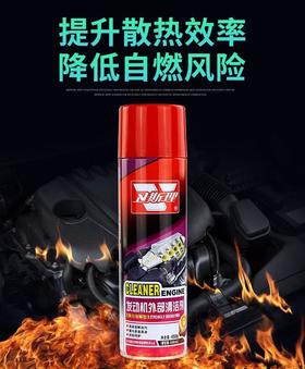 汽车发动机外部清洗剂引擎机舱仓外表去油污泡沫清洁液机头水强效