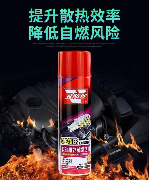 汽车发动机外部清洗剂引擎机舱仓外表去油污泡沫清洁液机头水强效 商品图0