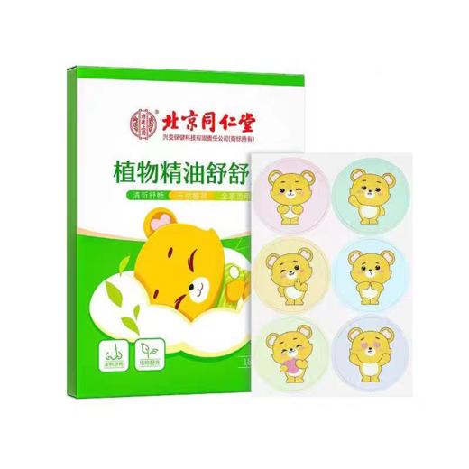 北京同仁堂 内廷上用 海盐生姜红花艾草足贴 60贴/盒 商品图5