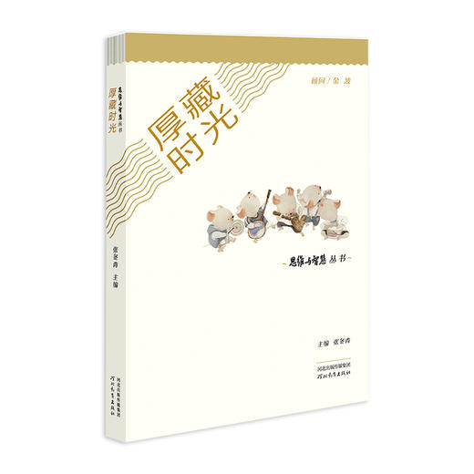 厚藏时光 商品图0