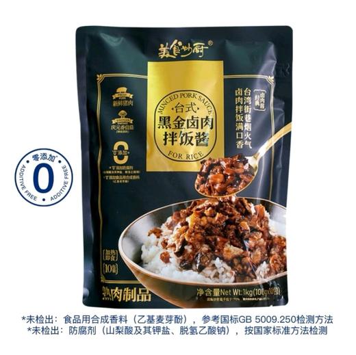美食妙厨台式黑金卤肉拌饭酱
1kg(100g*10) 商品图0