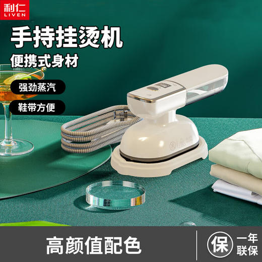 利仁（Liven）挂烫机 手持挂烫机家用电熨斗 蒸汽熨烫机熨衣机旅游出差便携式 GTJ-W1212(升级款) 商品图0