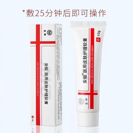 安极-医用皮肤护理软膏 10g舒缓 商品图0