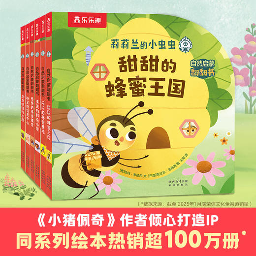 莉莉兰的小虫虫(全6册) 商品图0