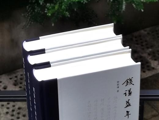 重磅推荐！！《钱谦益年谱长编》，32开精装，全三册，卿朝晖著，浙江古籍出版社2025年一版一印，1612页，定价580，毛边+签名藏书票本售价：438元，光边+藏书票签名本售价：398， 商品图4