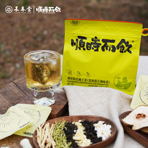 顺时而饮 | 薄荷银花柚子冷泡茶 商品图1